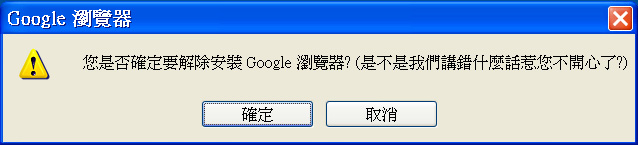 Google Chrome 移除畫面