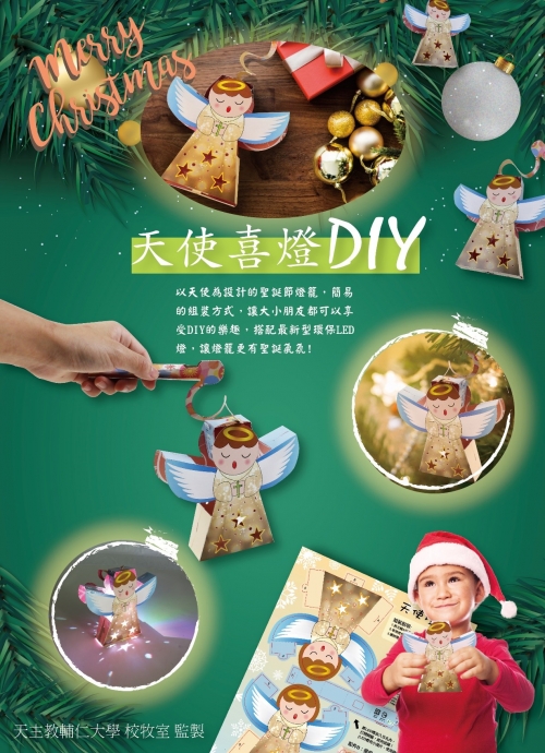 天使喜燈義賣(100元)：小天使提燈進行DIY組裝完成後,內裝有LED小燈,燈光會從小天使身上射出各種造型的光芒,小巧精緻。