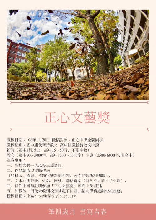 正心文藝獎