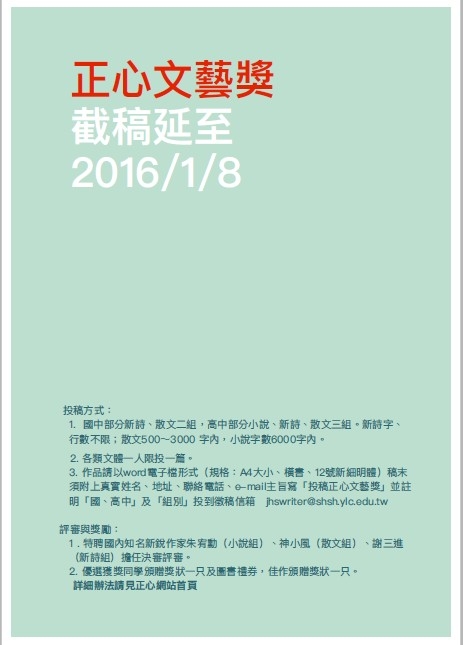 正心文藝獎