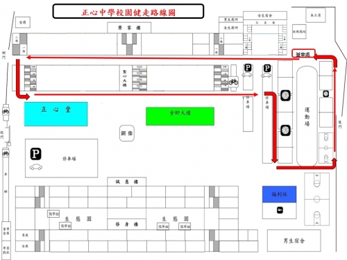 校園健走路線圖