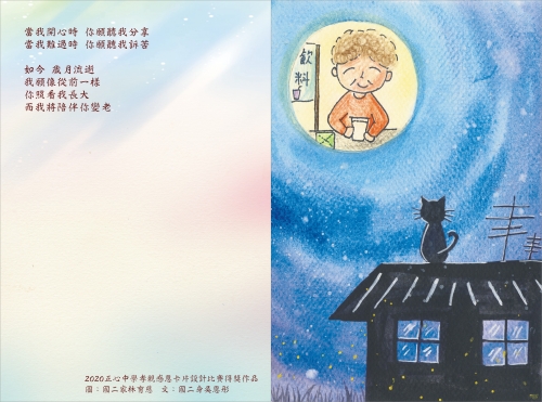 正心中學2020孝親感恩紀念卡片B
