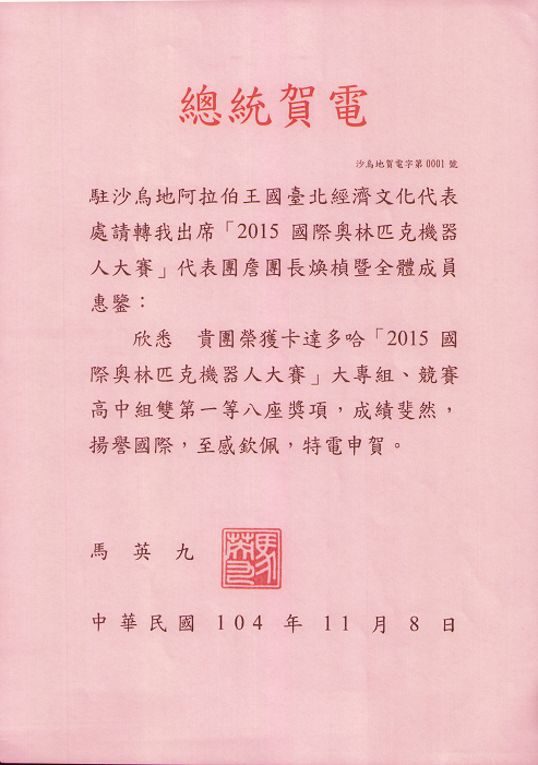 總統府賀電