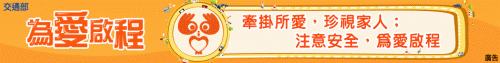 為愛啟程