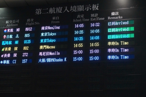 班機抵達