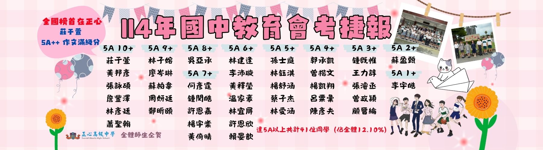 114年會考捷報