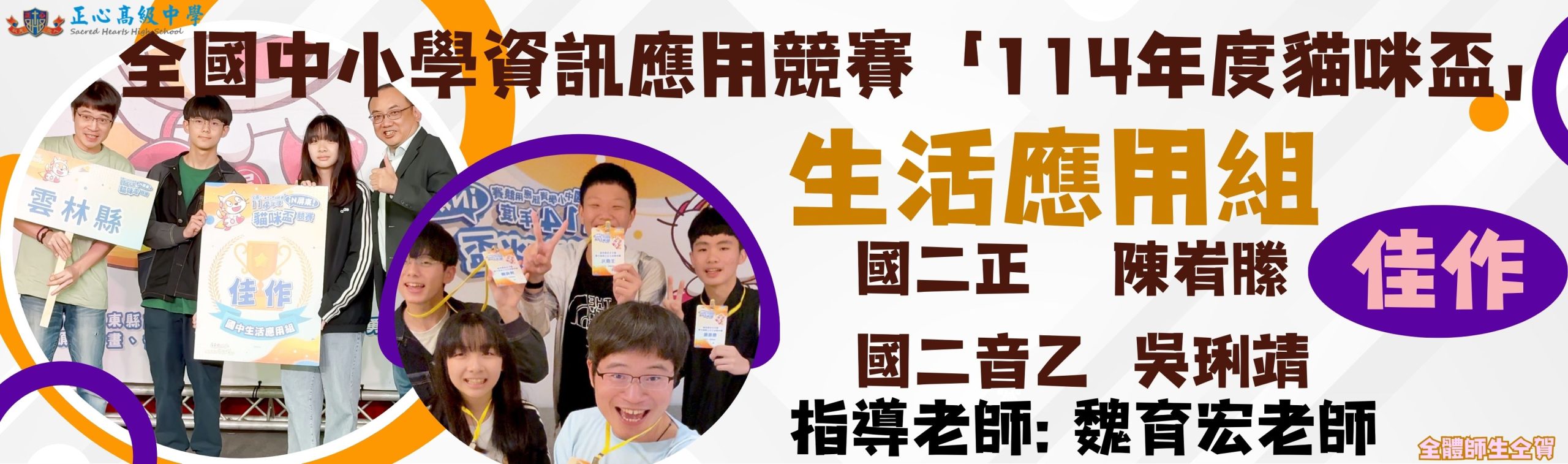 114全國SCRATCH程式設計佳作