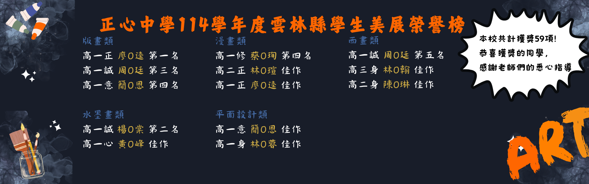 114美術比賽榮譽榜
