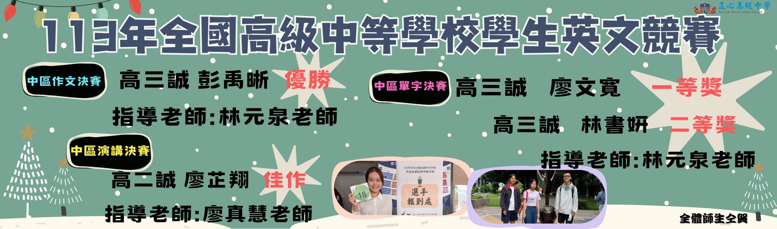 113全國英文競賽榮譽榜