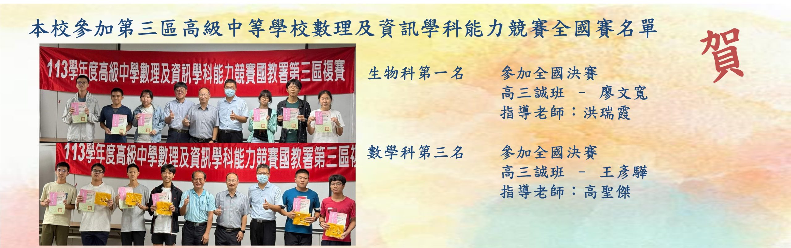 數理及資訊能力競賽第一名