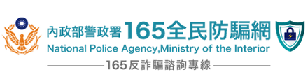 檢舉詐欺車手專區