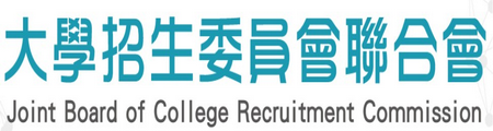 大學招生委員會聯合會