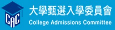 大學甄選入學委員會