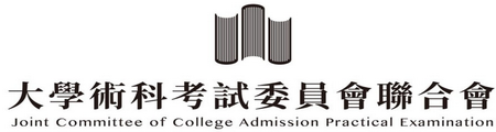 大學術科考試委員會聯合會