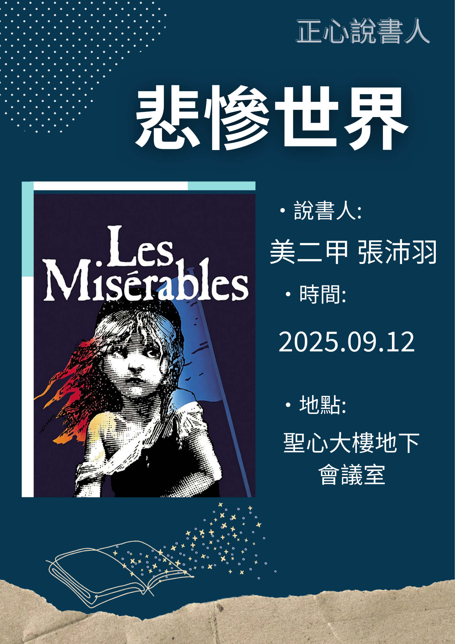 1140912說書-悲慘世界
