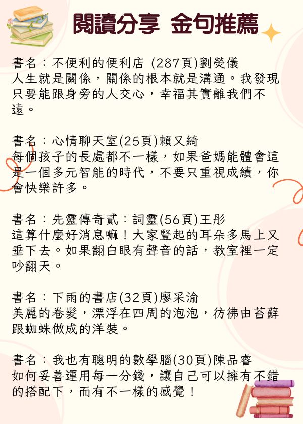 11410-1閱讀金句