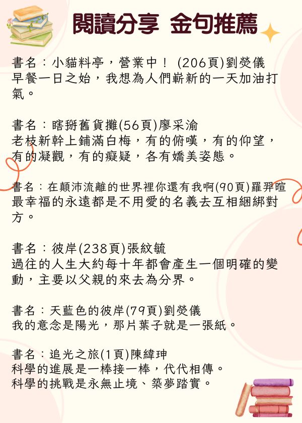11410-2閱讀金句