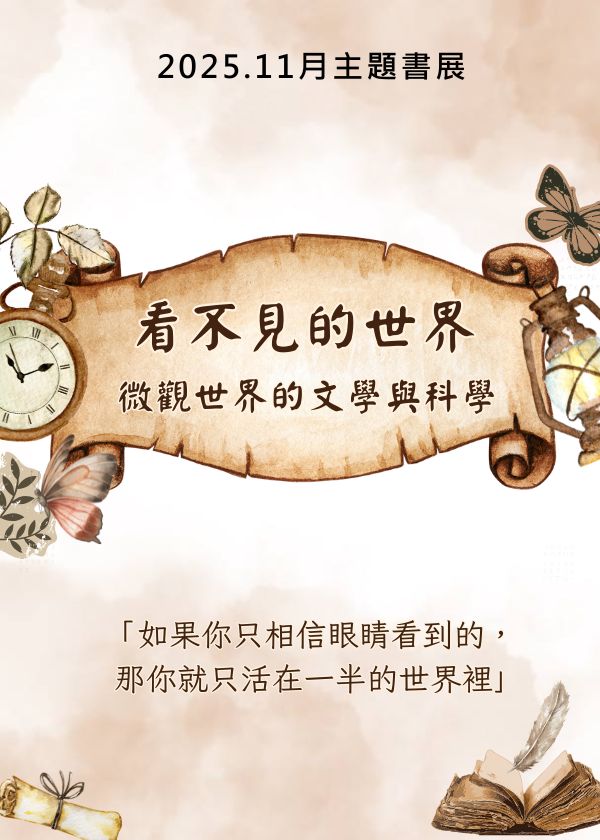 11405主題書展-蛇行千里