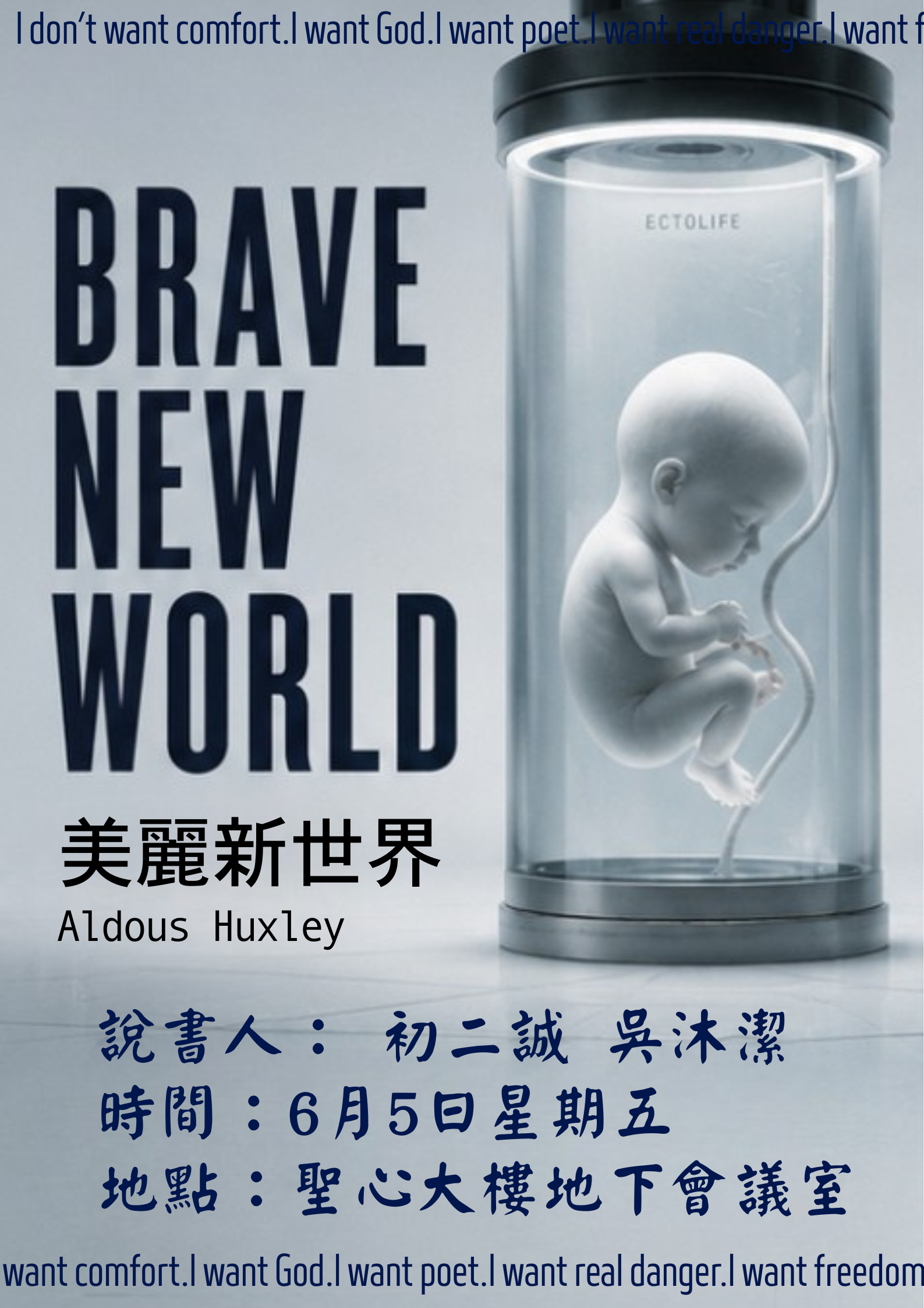 1150605說書-美麗新世界