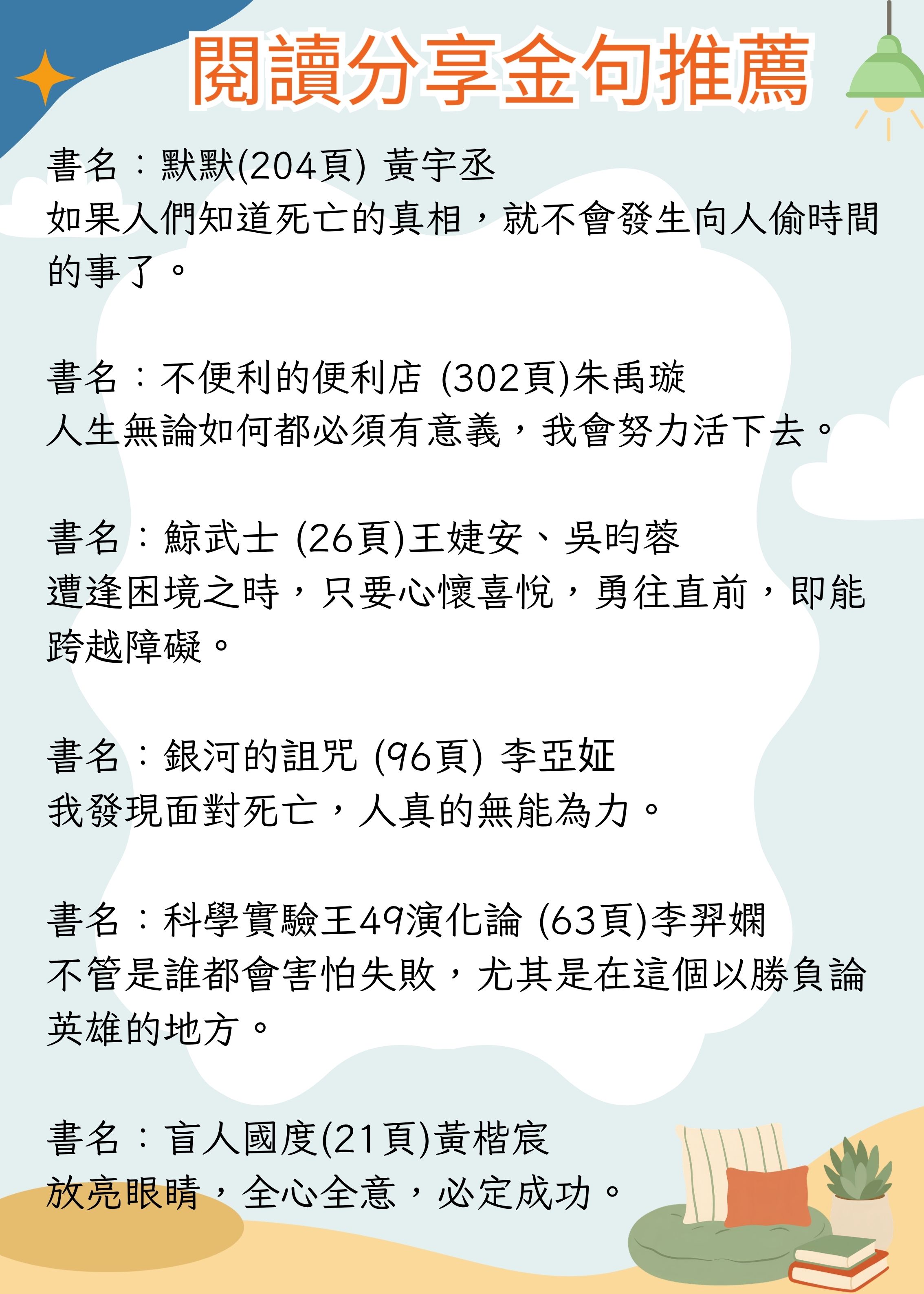 11510-1閱讀金句