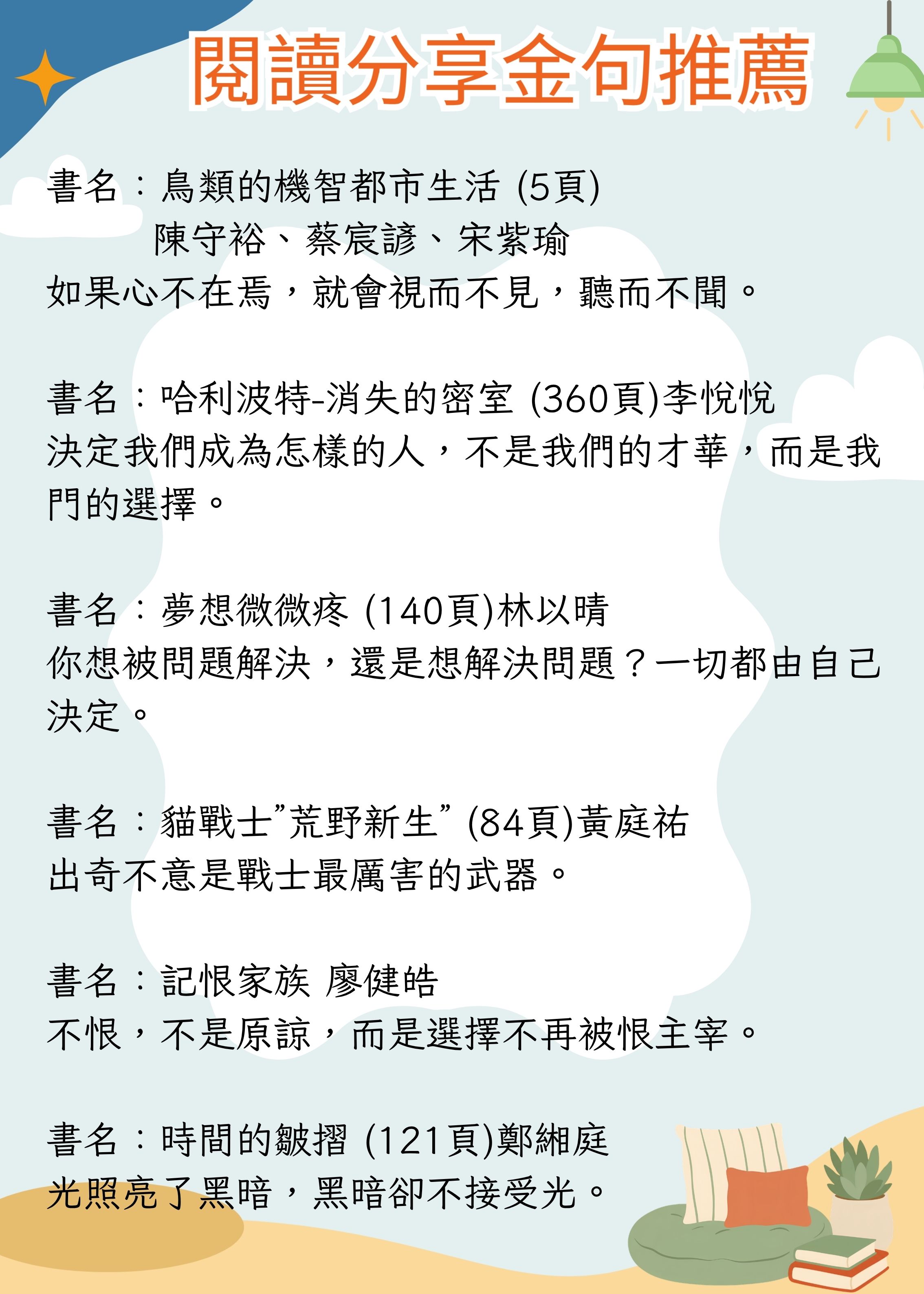11510-2閱讀金句