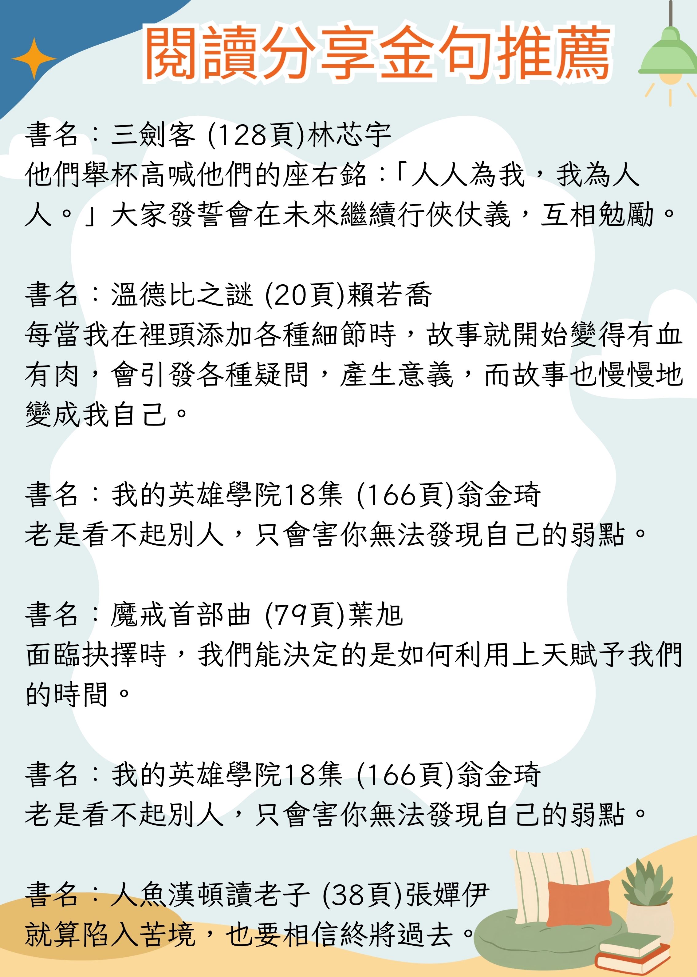 11510-3閱讀金句