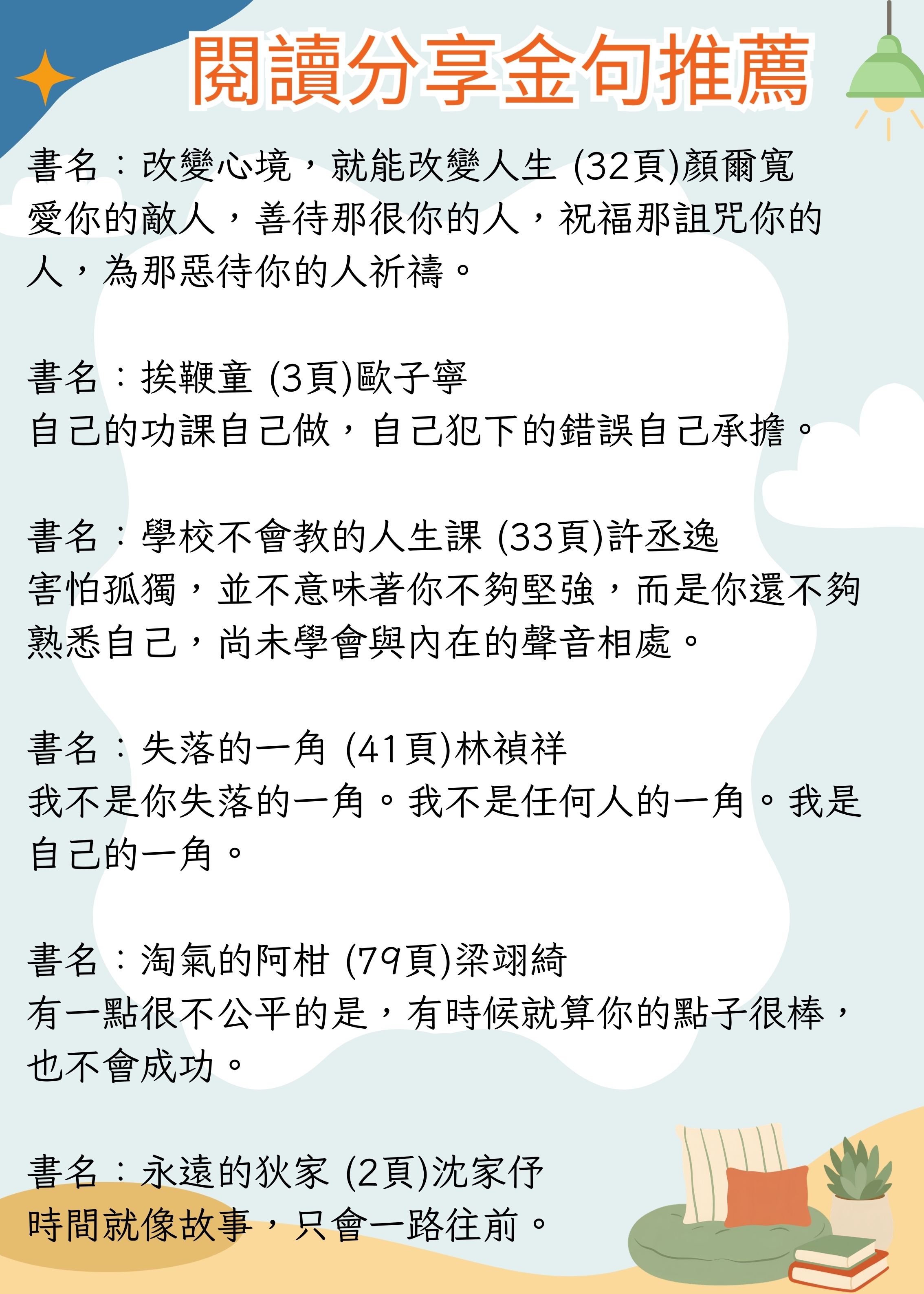 11510-4閱讀金句