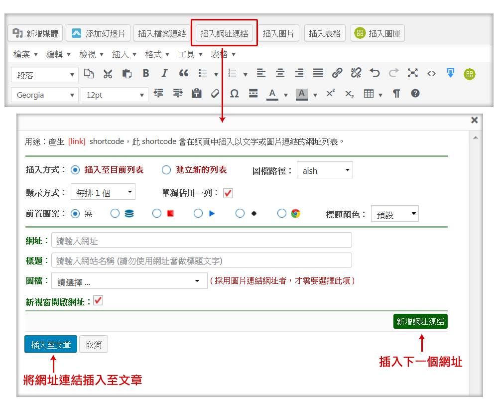 插入網址連結的操作介面