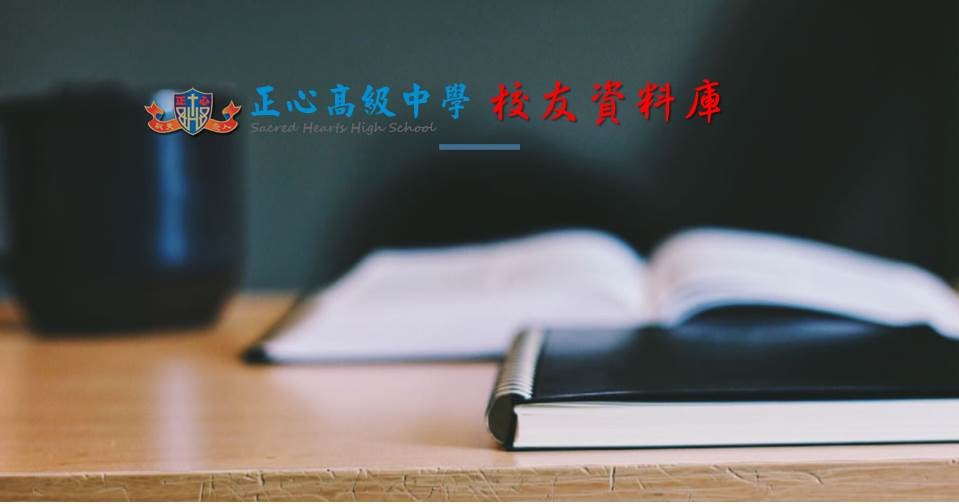 校友資料庫