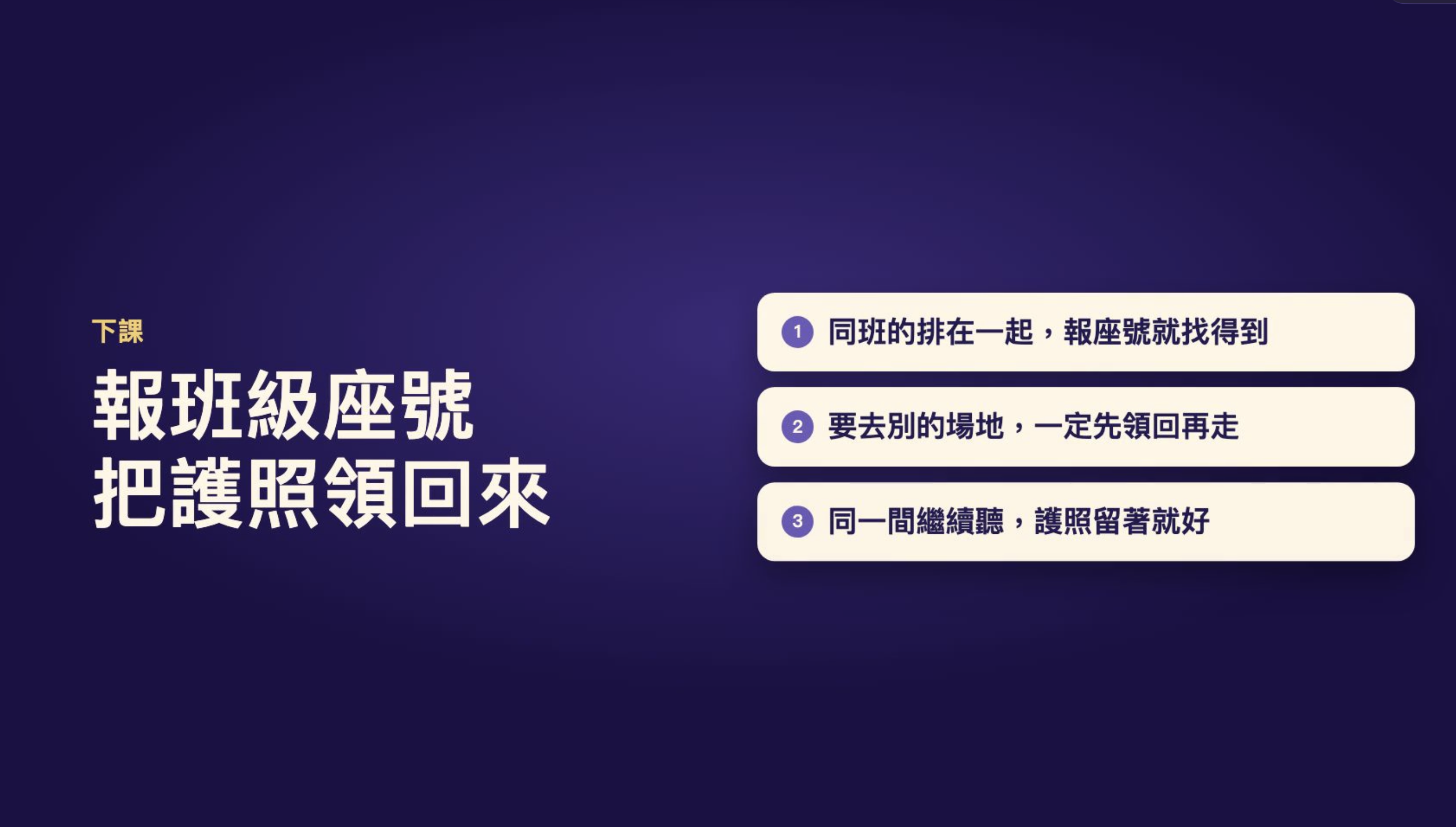 下課把護照領回來.png