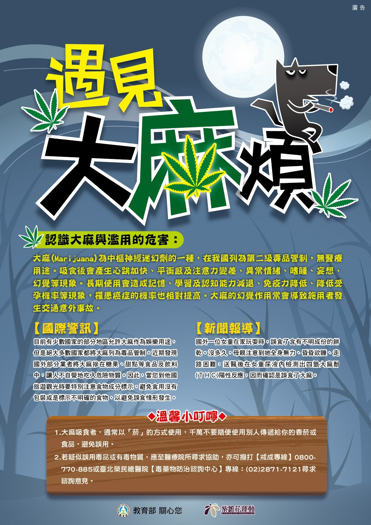 教育部-紫錐花宣導海報