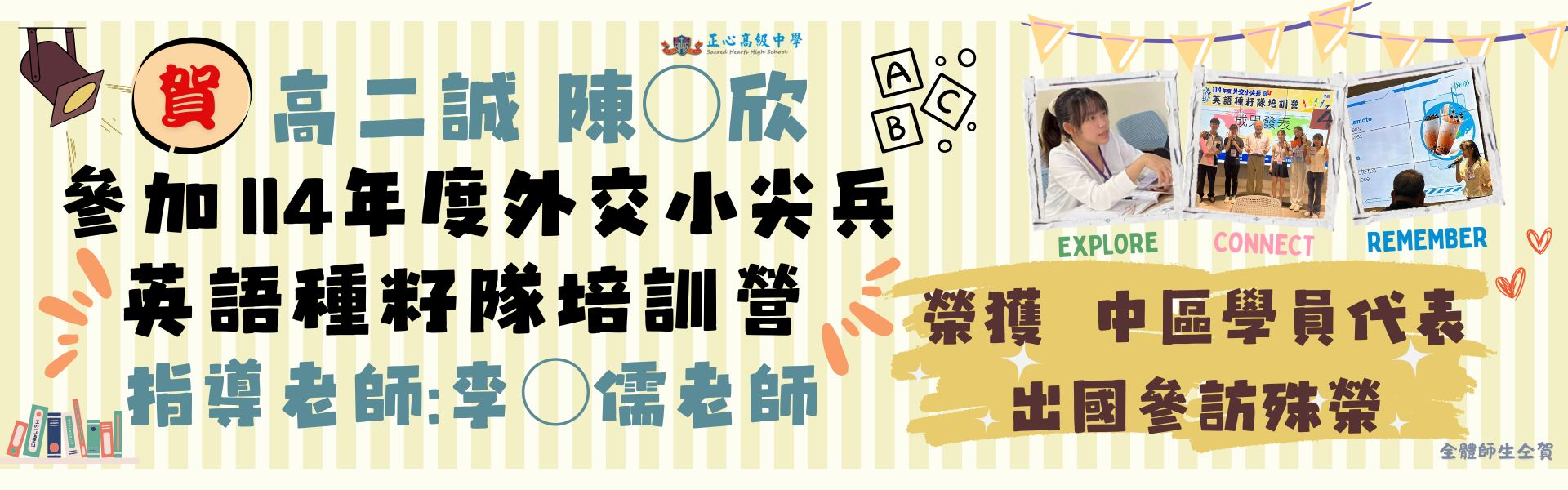 高二誠陳O欣同學榮獲中區學員代表出國參訪
